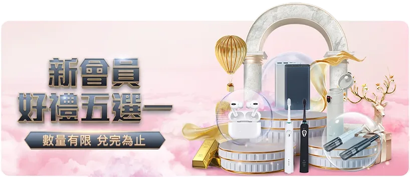 THA娛樂城優惠精美好禮五選一