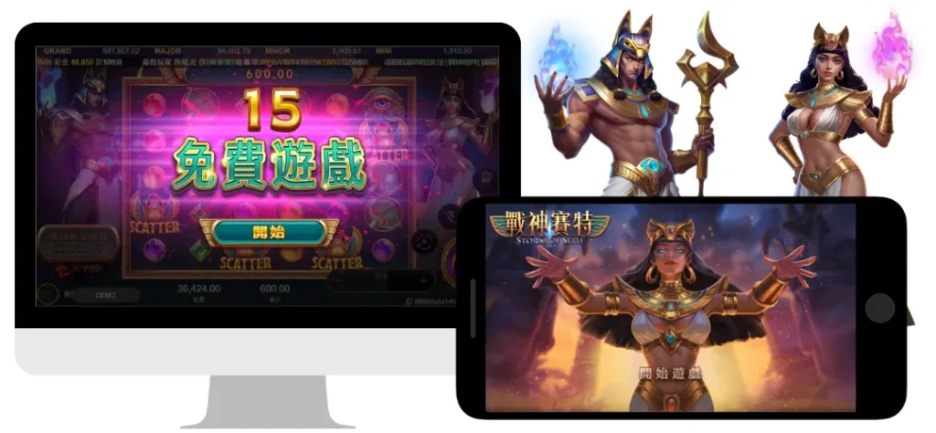 ATG電子戰神賽特老虎機