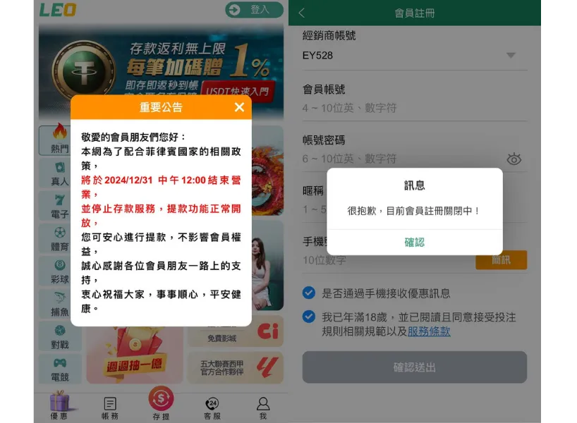 重要公告LEO、大老爺娛樂城無法登入註冊，九州娛樂停止營運!